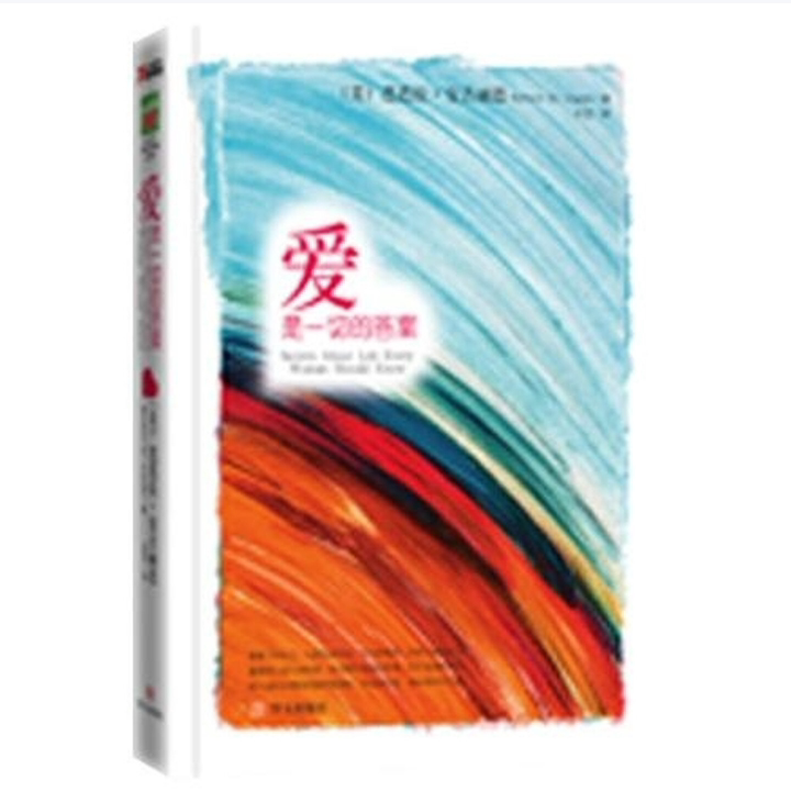 爱是一切的答案芭芭拉·安吉丽思著华文出版社9787507533217C