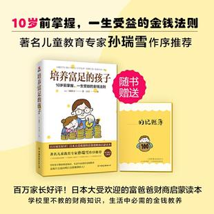 孩子日三浦康司中國友誼出版 公司9787505749702 圖書培養富足 正版