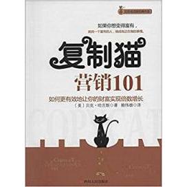 【正版图书】复制猫营销101美贝克·哈吉斯赖伟雄译南海出版社9787544257077