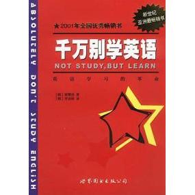 【保正版】千万别学英语世界图书出版社郑赞容9787506249300