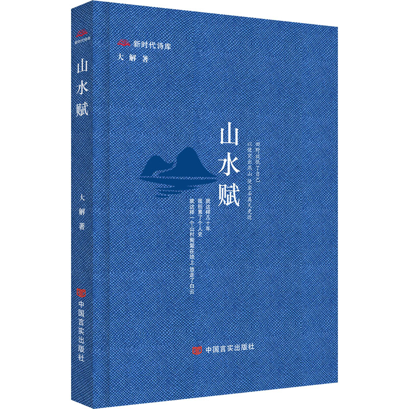 正版图书】山水赋大解中国言实出版社9787517139133