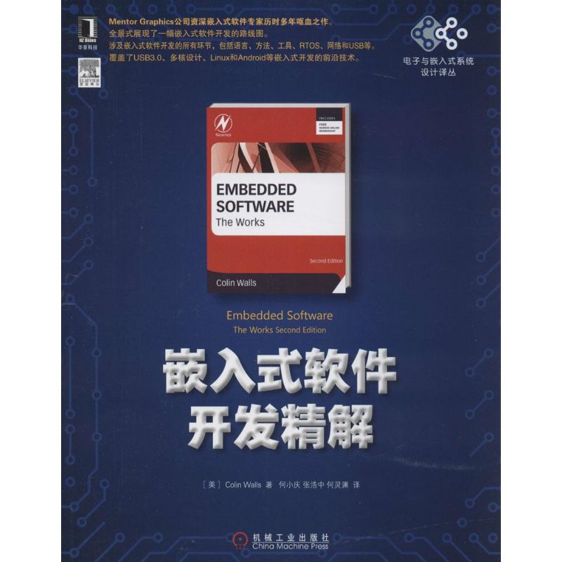 【正版书籍】电子与嵌入式系统设计译丛嵌入式软件开发精解瓦尔斯著何小庆张浩中何灵渊译机械工业出版社