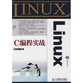【保正版】LinuxC编程实战童永清著人民邮电出版社9787115174086