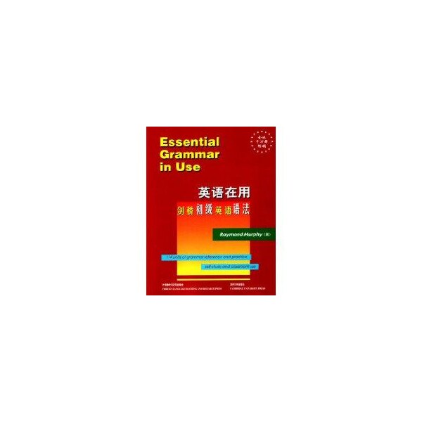 【正版图书】英语在用剑桥初级英语语法英墨菲外语教学与研究出版社9787560021461