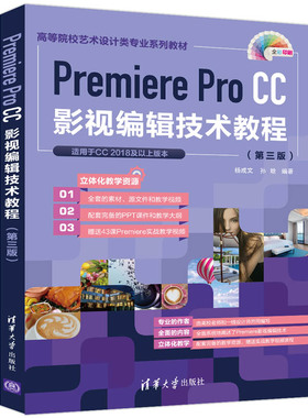 【正版图书】PremiereProCC影视编辑技术教程杨成文孙晗编清华大学出版社9787302595182