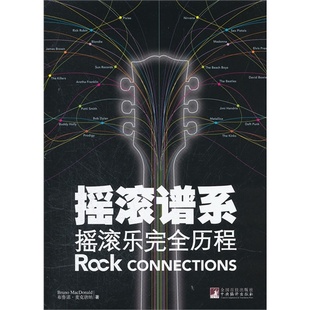 【正版图书】摇滚谱系摇滚乐历程布鲁诺麦克唐纳邵逸译中央编译出版社9787511711977