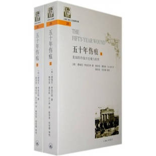 【保正版】五十年伤痕美国的冷战历史观与世界德瑞克·李波厄特著上海三联书店出版社9787542627537