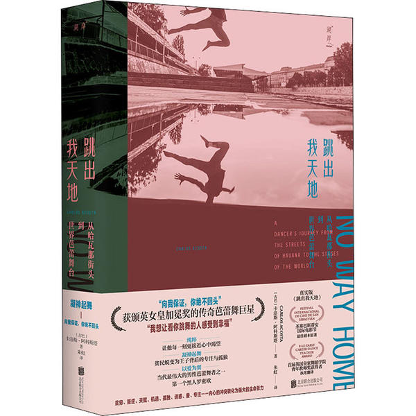 【正版图书】跳出我天地从哈瓦那街头到世界芭蕾舞台古巴卡洛斯阿科斯塔北京联合出版社9787559639653