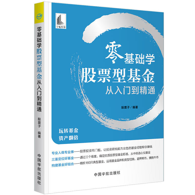 【正版图书】零基础学型从入门到精通股震子著经济中国宇航出版社