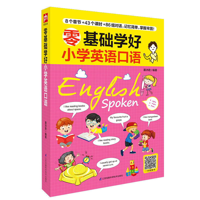 【正版书籍】零基础学好小学英语口语慕沛君著凤凰含章出品江苏凤凰科学技术出版社9787571317652