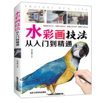 【正版图书】水彩画技法从入门到精通殷宪鹏北京工艺美术出版社9787514013689