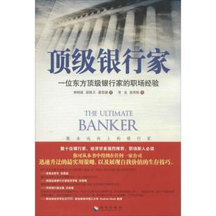 【正版图书】银行家一位东方银行家的职场经验林明强梁凯文蔡恩德常尧郭秀嫔译海南出版社9787544345286