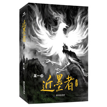 【正版图书】近墨者在黑暗中延绵了2500年的秘密某一广东旅游出版社