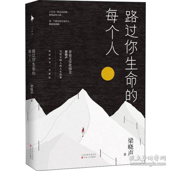 正版图书路过你生命的每个人梁晓声著百花文艺出版社9787530679456
