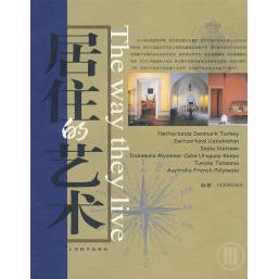 【正版书籍】居住的艺术3 家居主张辑部 上海辞书出版社 9787532628087
