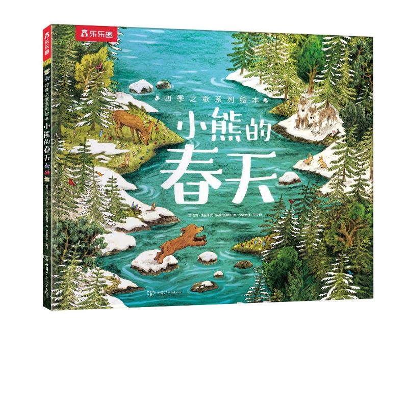 【正版图书】四季之歌系列绘本小熊的春天英艾莉沃拉德文甘肃少年儿童出版社
