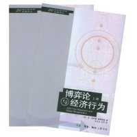 正版书籍】博弈论与经济行为冯・诺伊曼摩根斯顿生活读书新知三联书店9787108021526