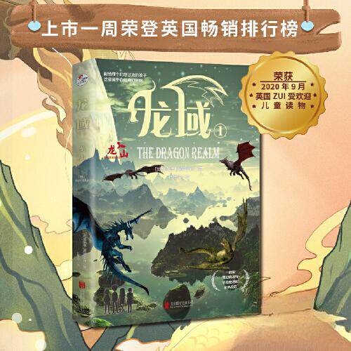 【正版书】龙域1龙山英曾凯蒂英曾家伟译者杜星苹正清出品北京联合出版有限公司