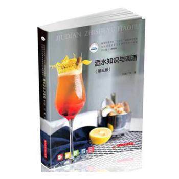 【正版图书】酒水知识与调酒王勇华中科技大学出版社