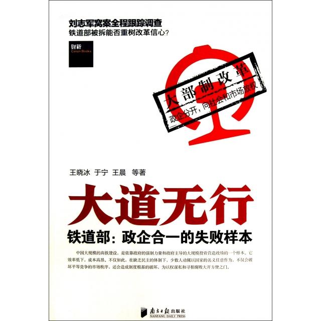 正版图书大道无行王晓冰于宁著广东南方日报出版社9787549108022