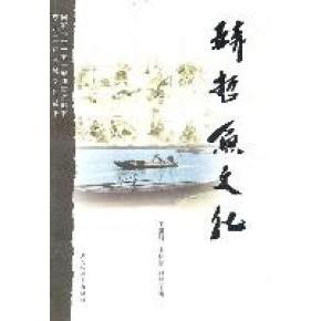 【正版图书】赫哲鱼文化王世卿王世卿王积信吕品编社会文化黑龙江教育出版社