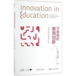 正版 重要力量英斯里德比特中国人民大学出版 图书 教育创新改变世界 社9787300234298 可复制
