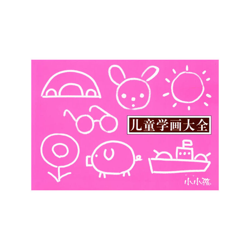 正版图书儿童学画大全禾稼吉林美术出版社9787538628197