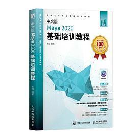 正版图书中文版Maya2020基础培训教程来阳人民邮电出版社9787115575418
