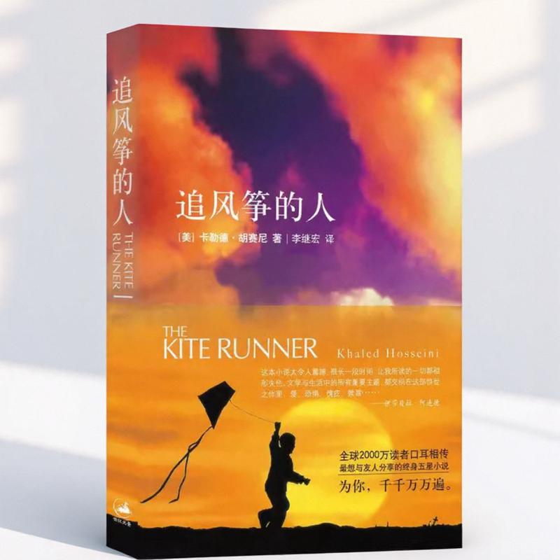 【正版图书】追风筝的人美卡勒德胡赛尼上海人民出版社9787208151840
