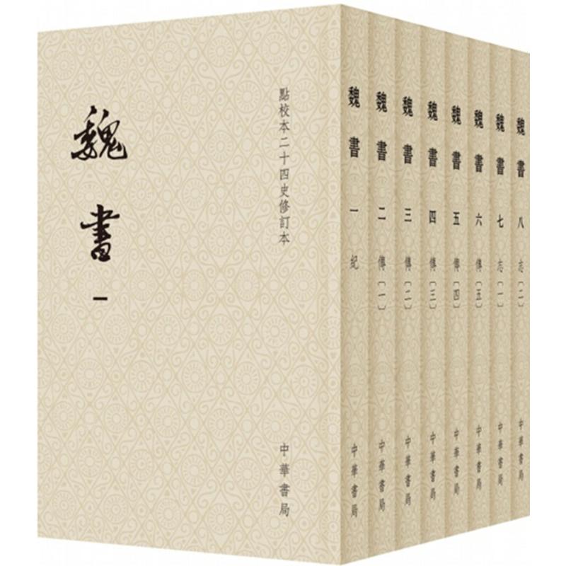 【正版图书】魏书何德章冻国栋魏收唐长孺校中华书局出版社9787101133622