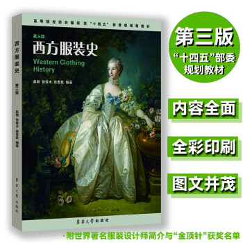 【正版图书】西方史赵刚张技术徐思民艺术书东华大学出版社