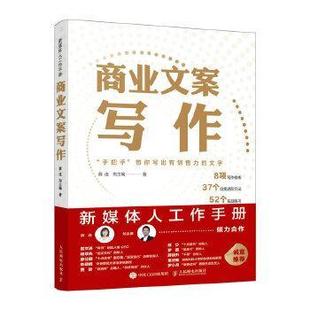 保正版 社9787115603166 新媒体人工作手册薛连刘主编人民邮电出版