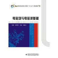 【正版书籍】电磁场与电磁波基础张瑜著西安电子科技大学出版社9787560640150