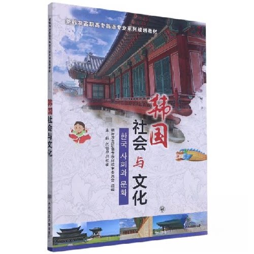 【正版书籍】韩国社会与文化闫钰卓者吕松花责庄晓红大连理工大学出版社9787568531191