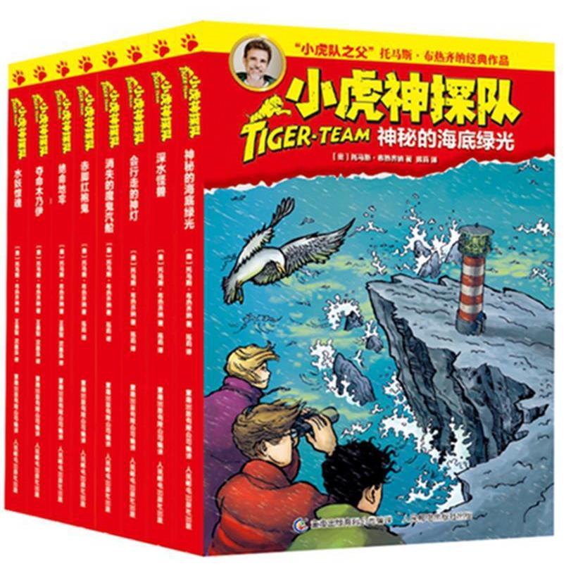 【保正版】小虎神探队托马斯布热齐纳著沈惠珠译陈莉王泰智人民邮电出版社9787115411952