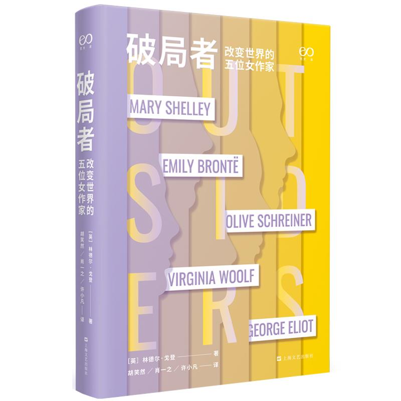 【正版图书】破局者英林德尔戈登胡笑然译者肖一之许小凡上海文艺出版社9787532178636