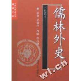 【正版图书】儒林外史中国古典文学名著袖珍文库清吴敬梓邵彦恩编四川文艺出版社9787541119484,书籍/杂志/报纸,艺术其它,淘宝优惠券,粉丝福利购,淘宝优惠卷