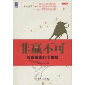 【正版图书】非赢不可赚钱35个狠招盘古开天著机械工业出版社9787111370451