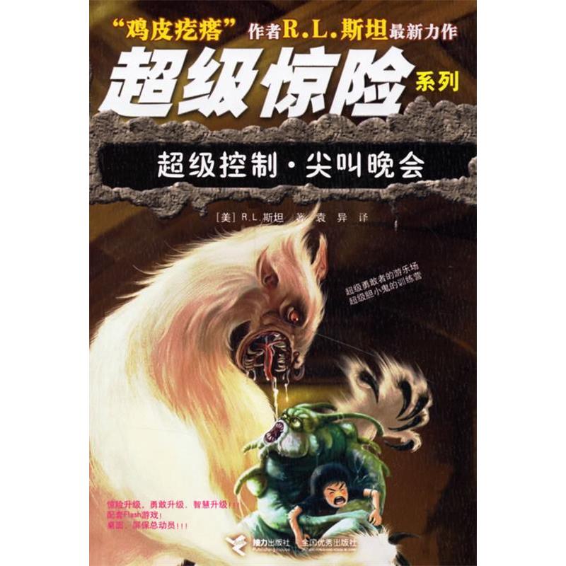 正版图书控制$1G57C6_x0016_CZ_x001B_B美RL斯坦著袁异译接力出版社9787807322702