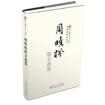 【正版书】周晓枫散文选集周晓枫著9787530659298百花文艺出版社
