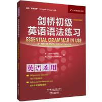 正版图书】剑桥初级英语语法练习英海伦内勒著外语教学与研究出版社9787513575577