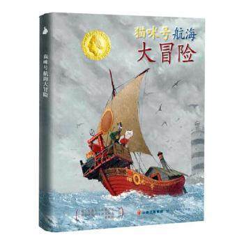 【保正版】猫咪号大冒险安德烈乌萨乔夫著伊戈尔欧尼科夫绘索轶群译云南科学技术出版社9787558728792