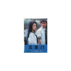 正版图书】三重门韩寒陈大联著远方出版社9787805957791