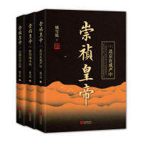 【正版图书】崇祯皇帝姚雪垠历史华文出版社