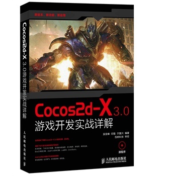正版书】Cocos2dX30游戏开发实战详解吴亚峰闫敬于复兴著百纳科技校人民邮电出版社9787115369062