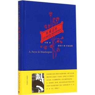 【正版图书】玫瑰送终法皮耶尔德芒迪亚格叶尊译上海译文出版社9787532766529