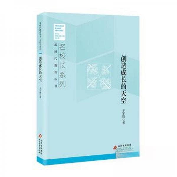 【正版图书】创造成长的天空辛军锋文学北京教育出版社
