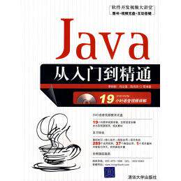 【正版书籍】软件开发视频大讲堂Java从入门到精通李钟尉著清华大学出版社9787302178842