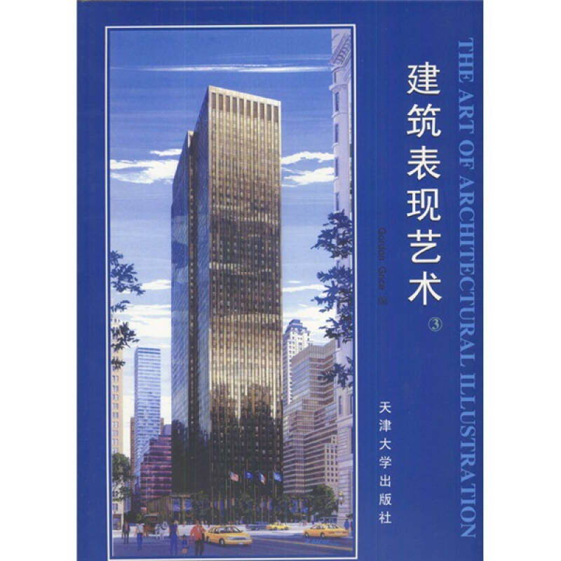 【正版书籍】建筑表现艺术3 格赖斯 天津大学出版社 9787561812259