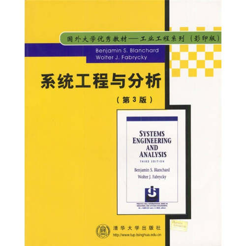 【正版书籍】系统工程与分析第3版布兰查德法布里奇著清华大学出版社